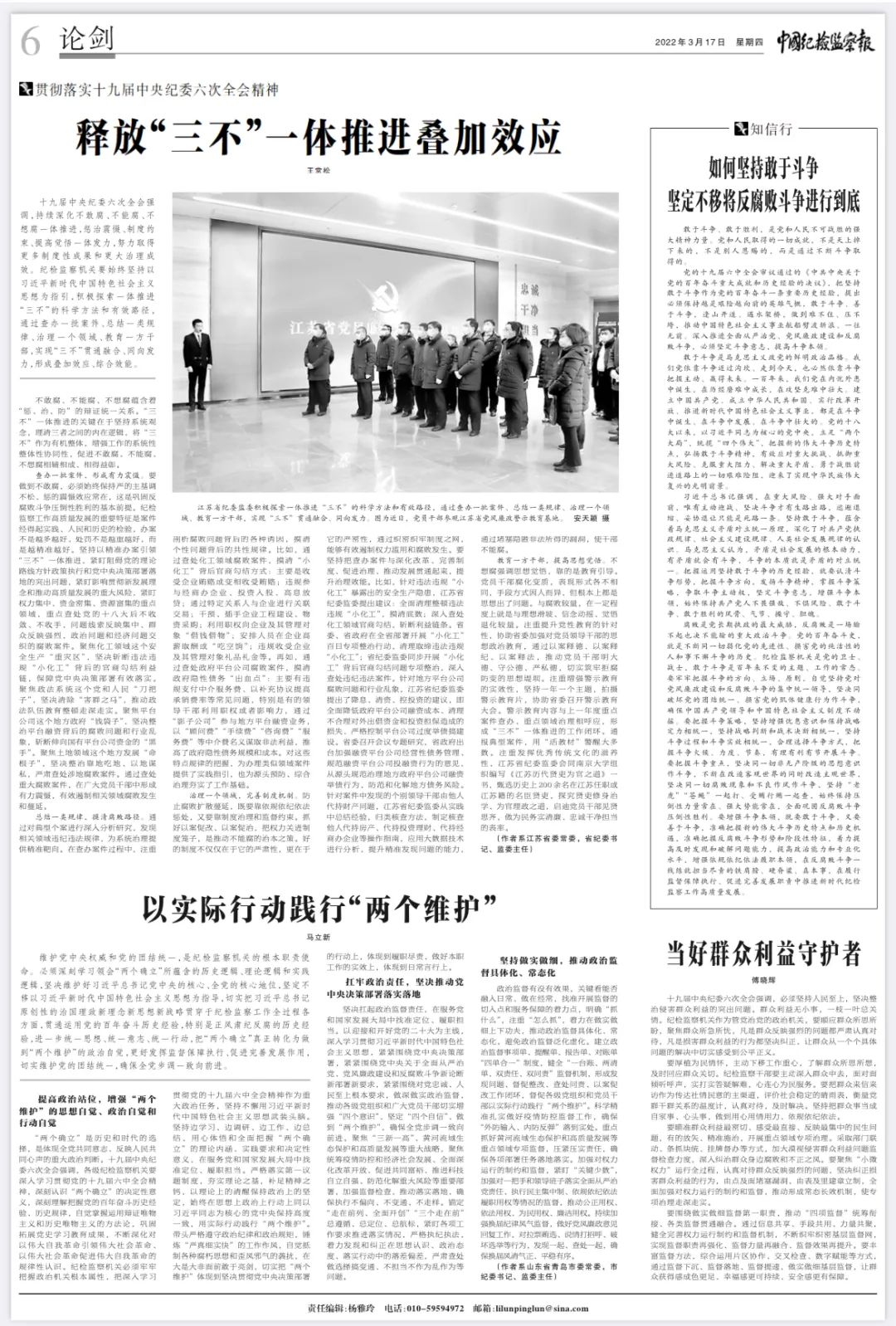 （图片）《中国纪检监察报》刊发马立新署名文章：以实际行动践行“两个维护”.jpg