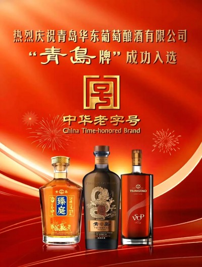2月1日，商务部等五部门正式公布第三批中华老字号名单，集团所属华东公司“青岛牌”成功入选！在本次遴选的全国382个品牌中，青岛仅4家企业上榜，此次中华老字号评选距上次已过13年。“青岛牌”中华老字号的成功入选，彰显了青岛牌百年品牌的影响力，将为青岛牌未来发展的战略布局提供更高价值的加持！宣传图(1).jpg
